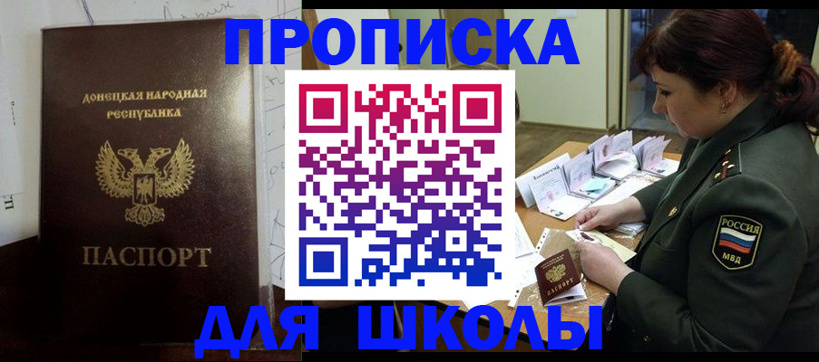 временная регистрация для школы в Микуни