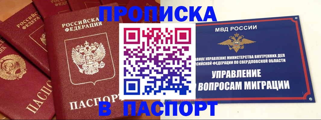 купить прописку в Микуни